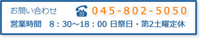 問い合わせ